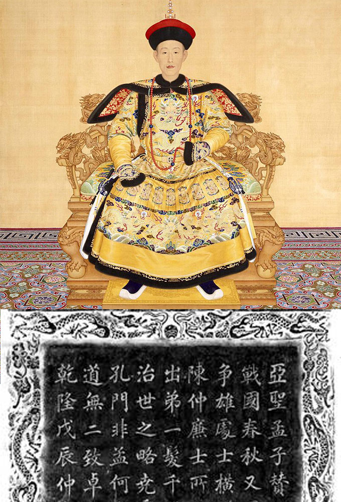 乾隆帝 Emperor Qianlong